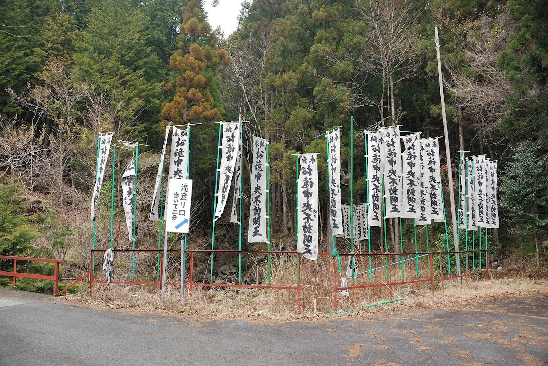 不動滝の入口