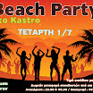 2009_beach-party.jpg