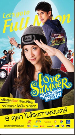 Love-Summer-รักตะลอนออนเดอะบีช