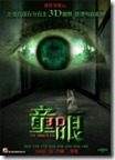 Глаз ребенка The Child's Eye