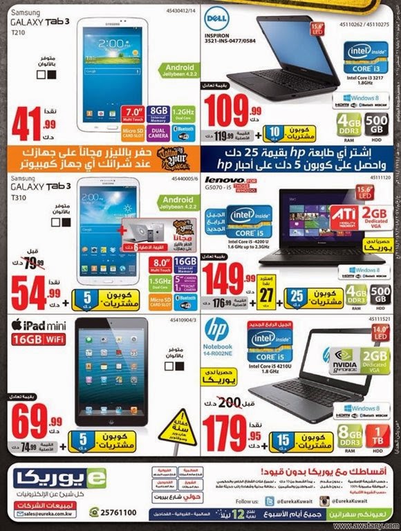 عروض يوريكا الكويت 21 سبتمبر 2014 ايفون 6 IPhone 6 - اخبار وطني