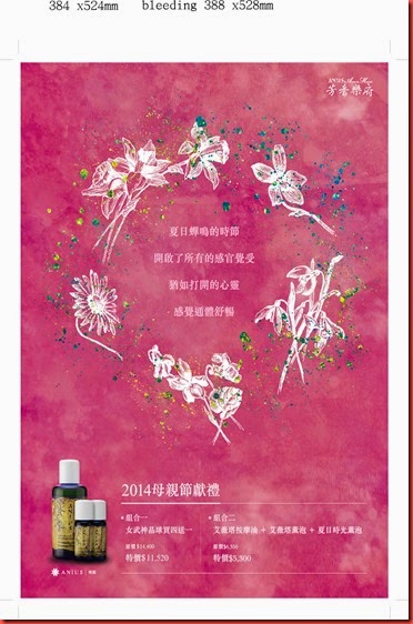 芳香樂府2014春季形象海報print-惠玉