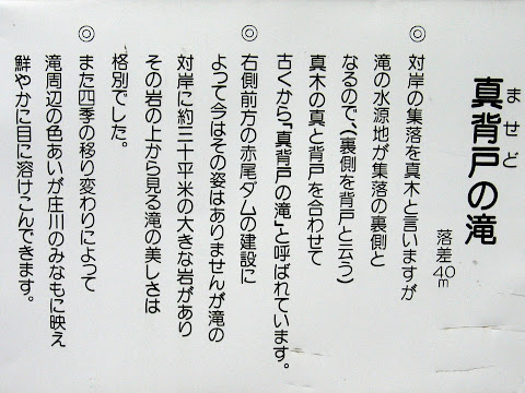 真背戸の滝について