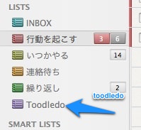 2doのtoodledoフォルダ