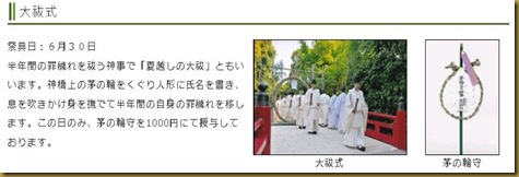 2014-07-01氷川神社の大祓