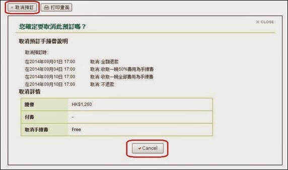 Travelnote訂房流程_Step4_2