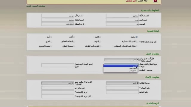 جدارة للتوظيف 1440 تحذر المتقدمين بجداره3 وإلا تعرض للحذف - اخبار وطني