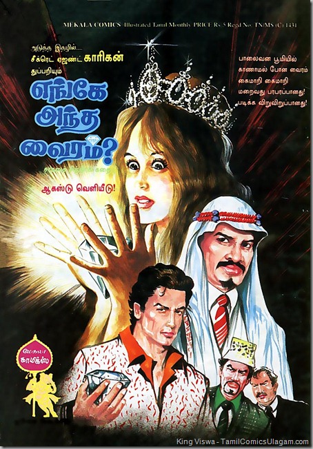 Mekala Comics Issue No 03 Next Issue Ad Enge Andha Vairam