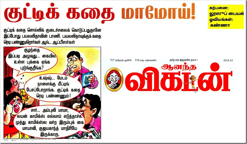 Anandha Vikatan Tamil Weekly Issue Dated 26092012 Loosup Paiyan Gig Page No 110 Lion Muthu Comics Mention Panel