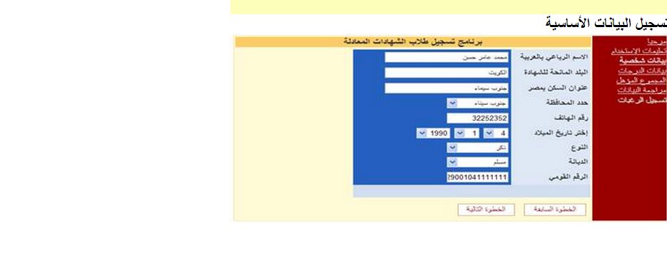 تنسيق الشهادات المعادلة 2014 قواعد خاصة للاختبار التحصيلي - اخبار وطني