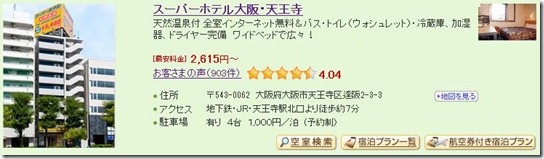 6_Supper Hotel天王寺_1