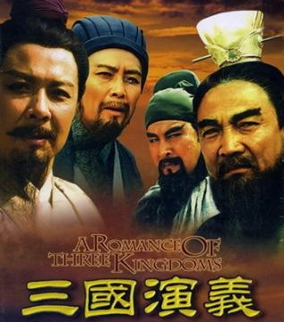 006 -- 舊三國 006 -- 舊三國