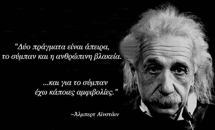 ΑΙΝΣΤΑΙΝ1111 ΑΙΝΣΤΑΙΝ1111