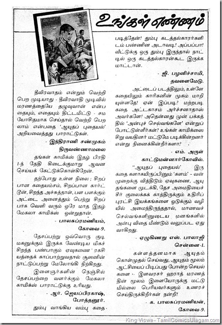 Mekala Comics Issue No 06 Readers Comments of the Previous Book