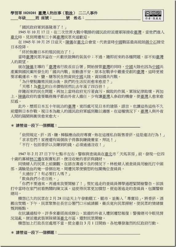 學習單1020201_台灣歷史人物故事_戰後_二二八事件_01 學習單1020201_台灣歷史人物故事_戰後_二二八事件_01