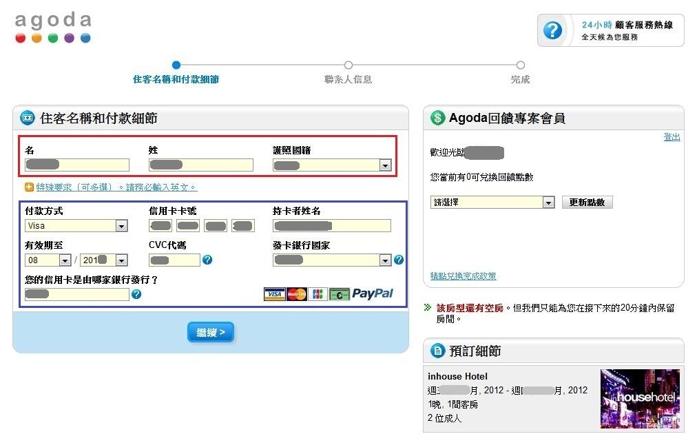 [Agoda_Step3.19.jpg]