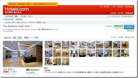 HotelsCom訂房教學_01 HotelsCom訂房教學_01