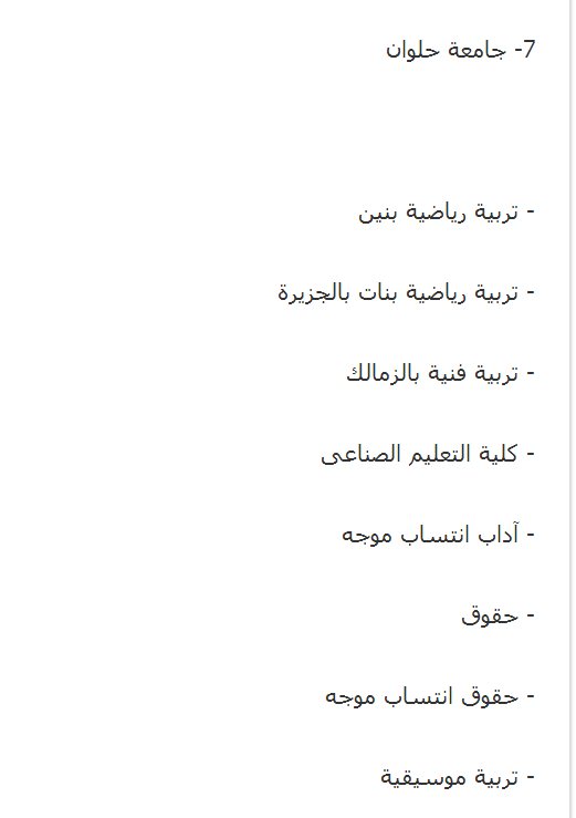 الأماكن والكليات المتبقية في المرحلة الثالثة من تنسيق الجامعات والمعاهد لعام 2013