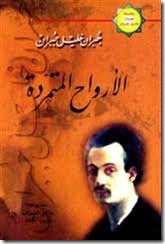 الارواح