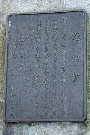 豊臣秀吉像設立の趣意書