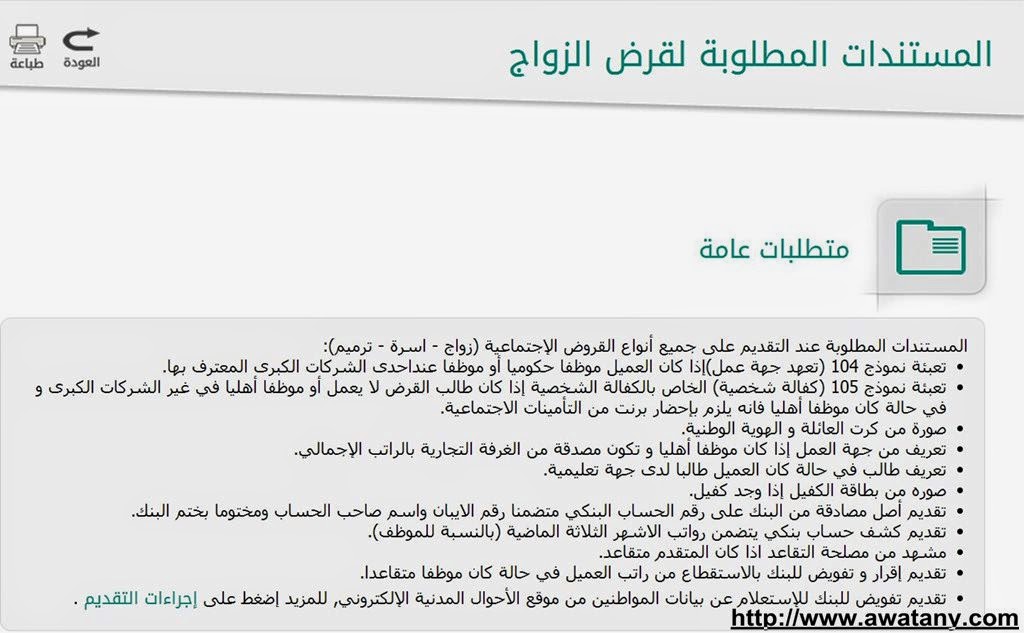 البنك السعودي للتسليف 1440 شروط جديدة لتسجيل برابط مباشر - اخبار وطني