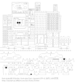 [AA]新宿 ALTA前