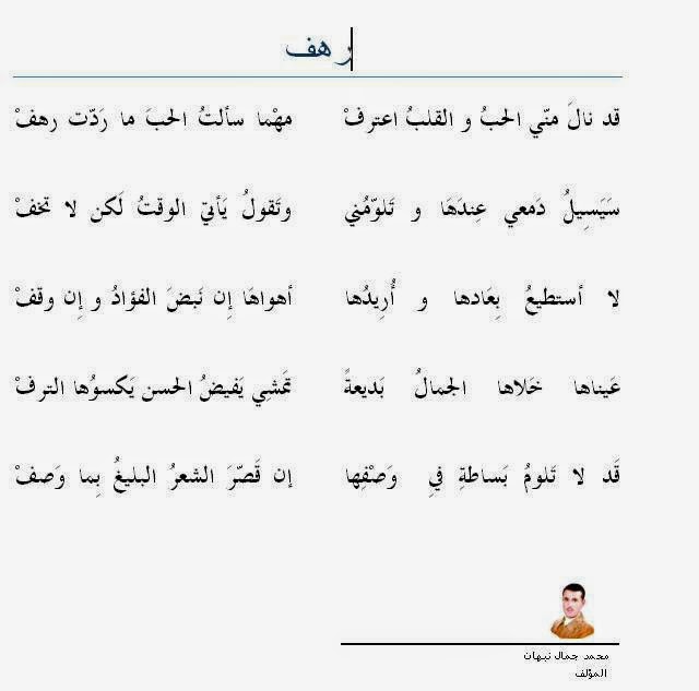 شعر محمد نبهان: قصيدة . رهف