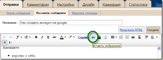 создаем блог на blogspot - вставка картинок (рисунков) создаем блог на blogspot - вставка картинок (рисунков)