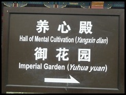 China, Beijing, Forbidden Palace, 18 July 2012 (15)
