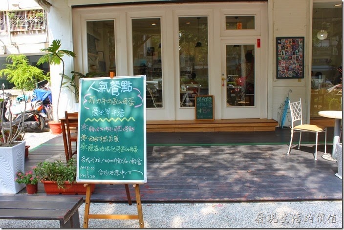台南【看見咖啡】的外觀，店門前有一塊黑板寫著當日的人氣餐點，可以參考，我們就點了上面的【晨光早午餐】。