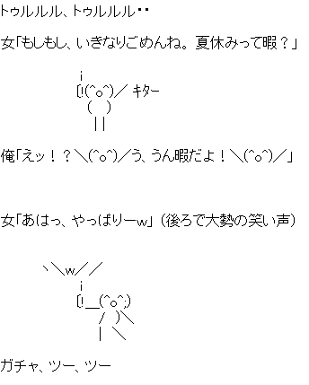 電話「もしもし、いきなりごめんね。 夏休みって暇？」