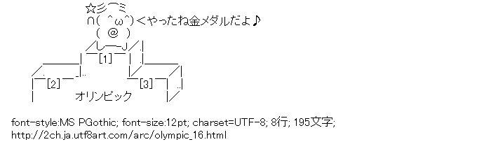 オリンピック