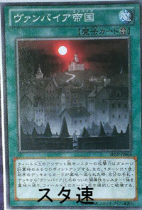300px-VampireEmpire-SHSP-JP-OP 300px-VampireEmpire-SHSP-JP-OP