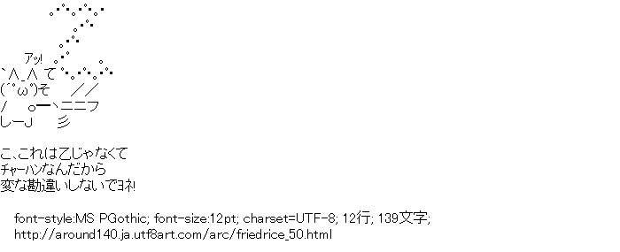 [AA]こ､これは乙じゃなくてチャーハンなんだから
