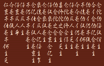 痛黯嘔 1 痛黯嘔 1