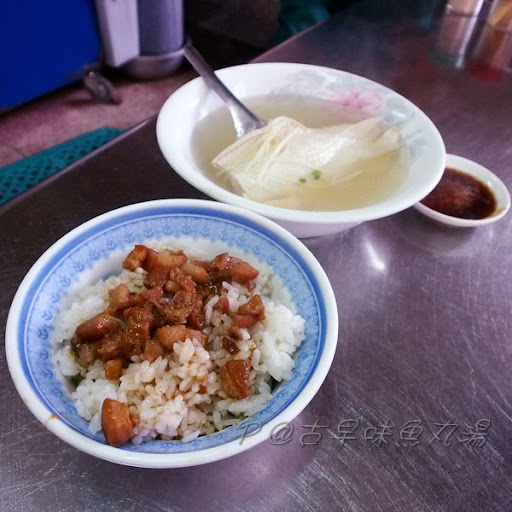 肉燥飯 & 虱目魚肚湯 @ 古早味魚丸湯