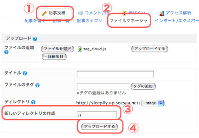 tag_cloud.jsアップロード