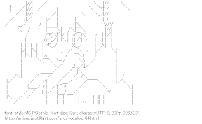 [AA]初音ミク （ボーカロイド）