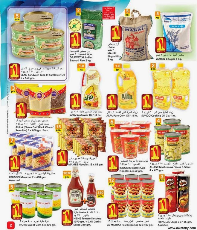 عروض جيان الكويت 31 يوليو 2014 حتي 10 اغسطس 2014 - اخبار وطني