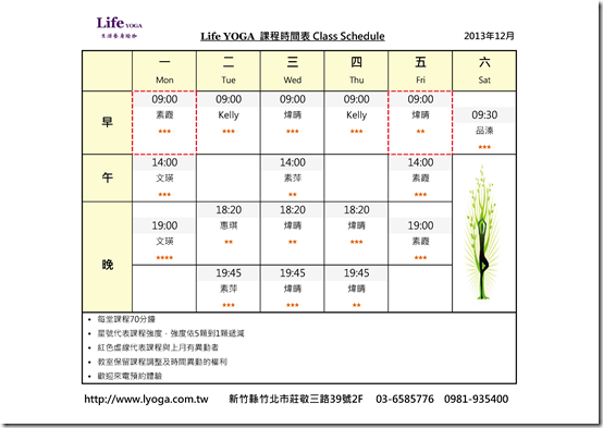 Life YOGA課程表_201312
