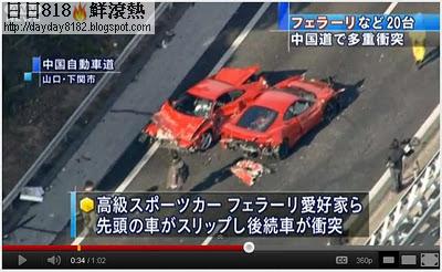 日本 1.2億元車禍 法拉利