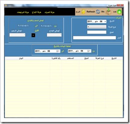 برنامج محاسبة,برنامج محاسبه, برنامج حسابات, برنامج محاسبة المحلات التجارية, برنامج محاسبة للمحلات التجارية, برنامج حسابات محل, برنامج حسابات
محلات تجارية, برنامج حسابات محلات, برنامج حسابات, برنامج إدارة ومراقبة المخازن, برنامج إدارة ومراقبة المخازن, برنامج حسابات محل, برنامج حسابات, محلات تجارية, برنامج حسابات محلات, برنامج لإدارة المخازن, برامج المخزون, برنامج إدارة ومراقبة المخازن, ادارة المخزن