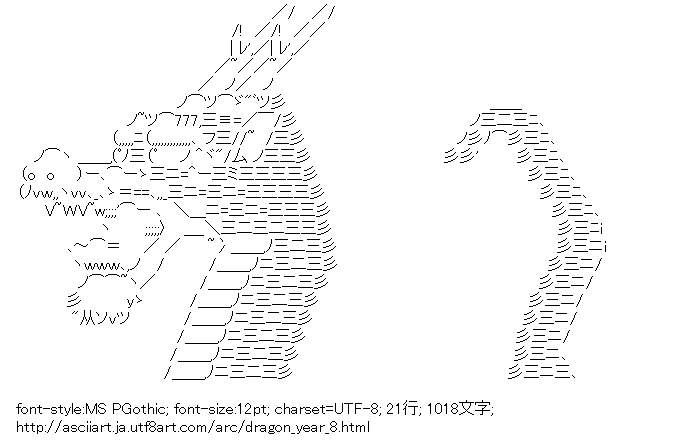 辰年,龍