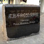 peace memorial in hiroshima in Hiroshima, Hirosima (Hiroshima), Japan