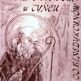 Ex-libris de Bénédictins, la 960-ème Anniversaire d’Abbaye de Tyniec. 2004; C3 C5/eau-forte, aquatinte; 90 x 120 mm