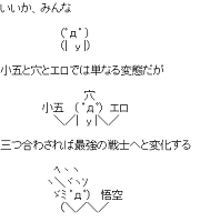 三つ合わされば最強の戦士へと変化する