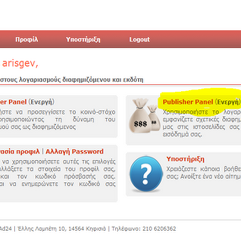 Λεφτα στο ιντερνετ-pay per click διαφημίσεις