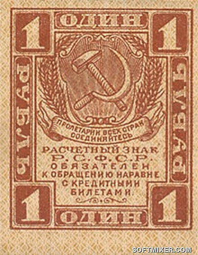 RussiaP81-1Ruble-(1919)_f RussiaP81-1Ruble-(1919)_f