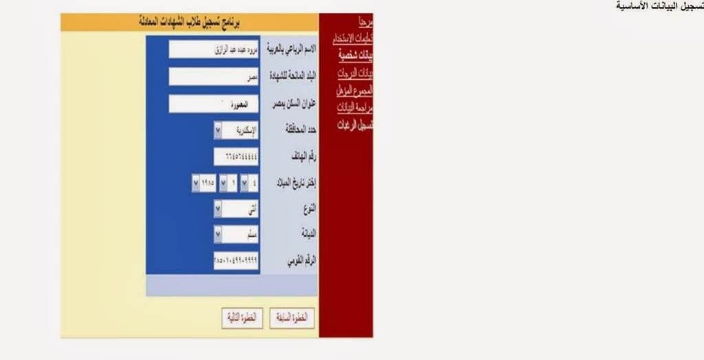 تنسيق الشهادات المعادلة 2014 قواعد خاصة للاختبار التحصيلي - اخبار وطني