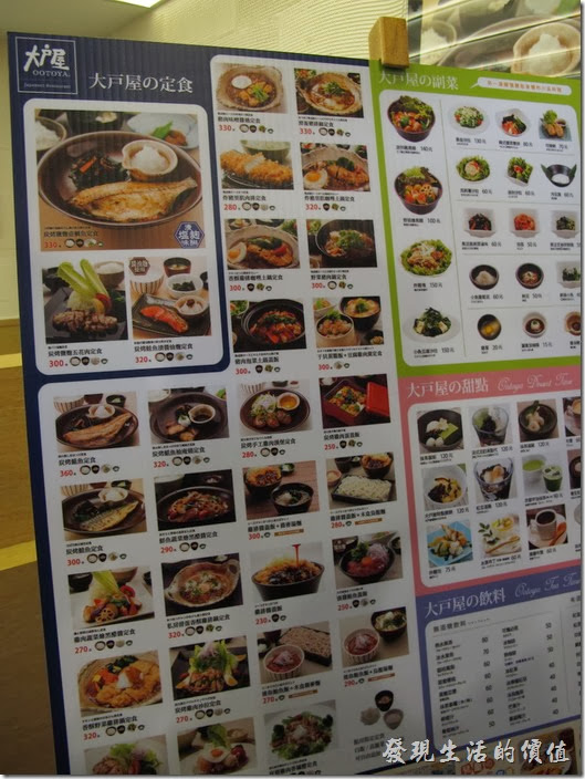 大戶屋-台北凱薩店門口菜單。
